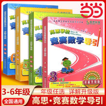 当当网 小学通用；科目：【六年级】高思竞赛课本(下册)券后8.4元