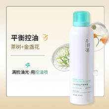 千纤草 爽肤水喷雾补水保湿 300ml券后8.3元