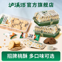 泸溪河 【37.5元任选3件】泸溪河桃酥饼干面包丁麻花锅巴休闲零食糕点心券后9.82元（29.47元包邮/3件）