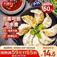 肯德基供应商，千味央厨 猪肉玉米蒸煎饺 1kg*3件41元包邮（6.83元/斤）