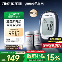 yuwell 鱼跃 660 血糖仪 100片血糖试纸+100支采血针114.47元