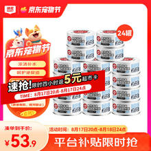 京东PLUS：顽皮 三文鱼猫罐头80g*24罐（汤汁型）出口级 猫咪零食happy100果饭儿