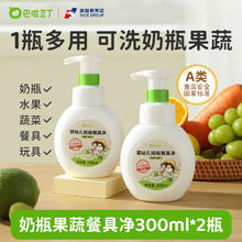 巴啦豆丁 奶瓶餐具净婴儿专用清洗液2瓶17.9元