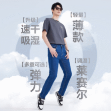 轻薄透气！某东京造 自在通勤系列 男士凉感莱赛尔直筒牛仔裤￥64.55 7.3折