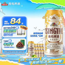 青岛啤酒 TSINGTAO 桂花味白啤 500ml*12听 整箱装54.15元（需买2件，需用券）