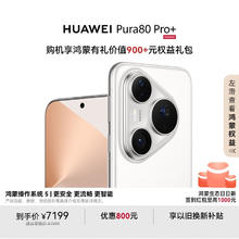 华为 HUAWEI Pura 80 Pro+ 手机 16GB+512GB 釉白