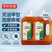 京东京造 消毒液 2kg*2瓶券后65.9元