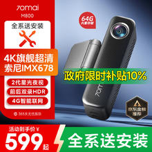 70迈 70MAI 4K行车记录仪M800 64G内置存储514.1元