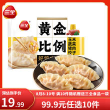 三全 黄金比例饺子猪肉玉米水饺 约20只 400g