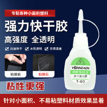 优赞 502胶水 1瓶 胶水 滴管