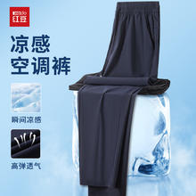 红豆 Hodo 夏季亲肤冰丝凉爽弹力休闲裤券后49元