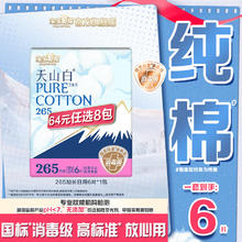 淘淘氧棉 天山白消毒级卫生巾 （6件任选）