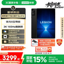 国家补贴：联想 Lenovo Y700 2025 8.8英寸平板电脑（2560x1600、骁龙8 Gen3、16GB、512GB、WiFi版、碳晶黑）券后3080.01元