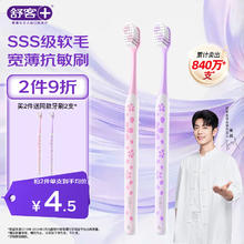舒客 专效特护牙刷 2支4.9元