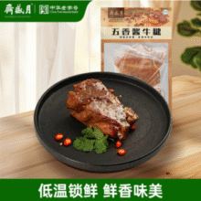 中华老字号，月盛斋 五香酱牛腱 200g*3袋50.29元包邮（16.79元/袋）