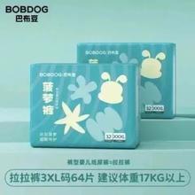 88VIP会员：巴布豆 新菠萝拉拉裤XXXL64片（尺码任选）券后53.1元