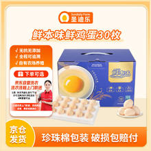 京东PLUS：圣迪乐村 鲜本味 鲜鸡蛋 30枚 1.35kg 礼盒装26.41元