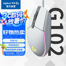 罗技 logitech G102 二代 有线鼠标 8000DPI RGB 白色84.55元