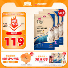 麦富迪 舒然鱼油猫条亮毛混合装14g*180支*2