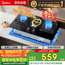 美的 JZT-Q325-M 燃气灶 天然气券后549.54元