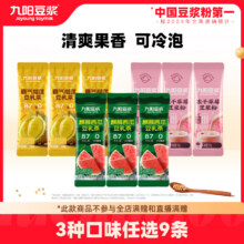 九阳豆浆 麒麟西瓜/霸气榴莲/冻干草莓 豆乳茶 20g*9条9.9元包邮