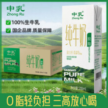 中乳脱脂奶纯牛奶100%生牛乳零脂肪新日期整箱20盒家庭装早餐奶21.5元