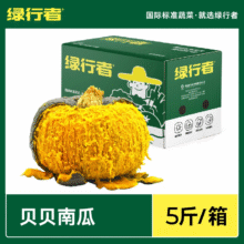 北京奥运会食材供应商，绿行者 板栗味贝贝南瓜5斤新低15.01元包邮