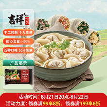 吉祥馄饨 祥馄饨 吉祥五福什锦大馄饨521g（18只 云吞 早餐水饺 门店同款）16.17元（需买5件，需用券）