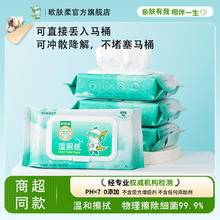 欧肤柔 湿厕纸 48抽*3包券后9.9元