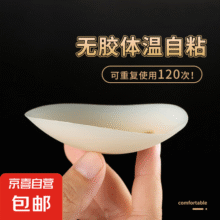 【可重复120次】乳贴防凸点乳贴女婚纱超薄硅胶文胸内衣隐形乳晕 促销（一对）4元 (月销7000+)