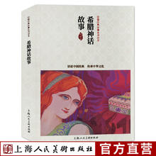 《希腊神话故事》9.7元
