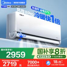 美的 风尊二代PRO系列 KFR-35GW/N8MXC1ⅡPro 新一级能效 壁挂式空调 1.5匹2959.2元