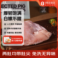 1号会员店 精修整猪肚 免洗带肚尖 净重2斤*2件