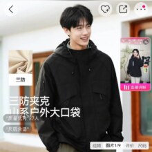 20点抢购：森马【三防夹克】春季宽松连帽山系户外大口袋上衣时尚潮流工装外套男