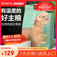 网易严选 宠爱相伴全价猫粮宠物主粮幼猫成猫全价粮猫咪食品 7.2kg96.66元