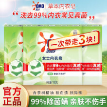奥妙 除菌螨内衣皂 100g*3块
