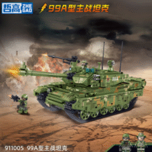 哲高 99A式主战坦克典藏版 1144颗粒