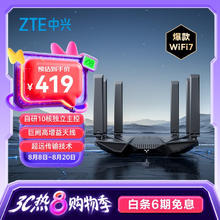 中兴 问天BE6800Pro+ 全向穿墙王Wi-Fi7家用路由器 双频聚合游戏加速巨阙天线 满血2.5G网口359.1元