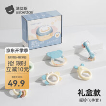 贝肽斯宝宝手摇铃新生婴儿礼盒抓握训练牙胶可咬0-6个月1岁早教益智玩具 经典摇铃六件套【礼盒装】39.9元 (券后省20)