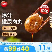思念 撒尿肉丸 1斤装500g 1包 真空装 火锅食材 关东煮丸子烧烤麻辣烫券后9.9元包邮