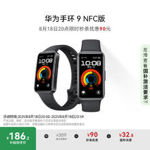 华为 HUAWEI 手环9 NFC版 智能手环 星空黑 氟橡胶表带