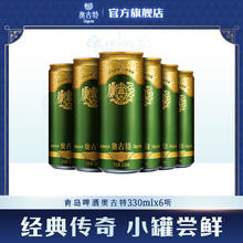 TSINGTAO 青岛啤酒 奥古特 拉格啤酒 330ml*6听券后27.3元