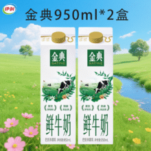 伊利金典鲜牛奶 全脂950ml 巴氏杀菌低温牛奶 950ml*2盒 源头直发包邮22.99元