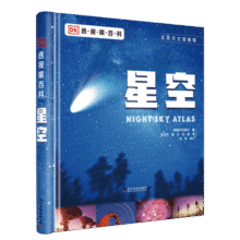 DK透视眼百科：星空