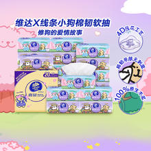 Vinda 维达 超韧系列 抽纸券后17.1元