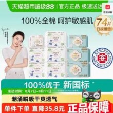 全棉时代 奈丝公主 100%全棉医护级卫生巾日夜组合 74片新低27.15元包邮（0.36元/片）