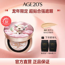 Aekyung Age 20's Age 20's爱敬韩国四色拉花精华气垫龙年#21象牙白93.23元（需买3件，需用券）