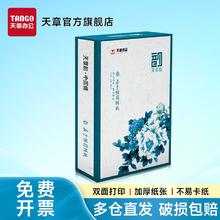 天章 探戈 天章绿韵A4复印纸70g单包500张8.94元