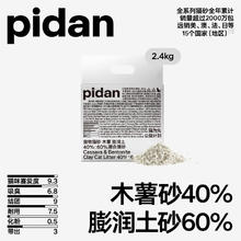 pidan 混合猫砂 木薯膨润土40%:60% 2.4kg 结团遮臭强吸水皮蛋猫砂