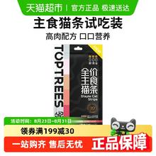 Toptrees 领先 主食猫条猫咪成猫幼猫湿粮零食营养增肥5条装共70g3.9元